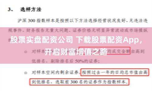 股票实盘配资公司 下载股票配资App，开启财富增值之路