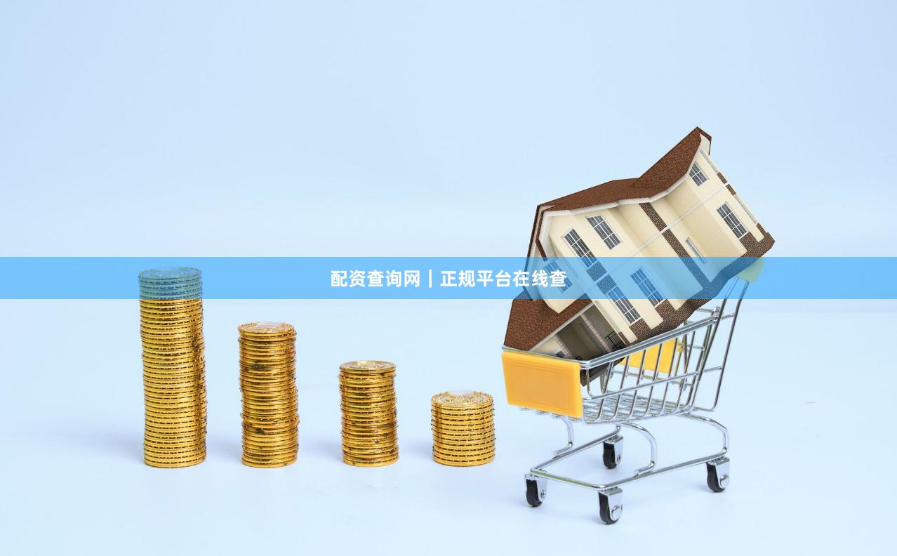 配资查询网｜正规平台在线查